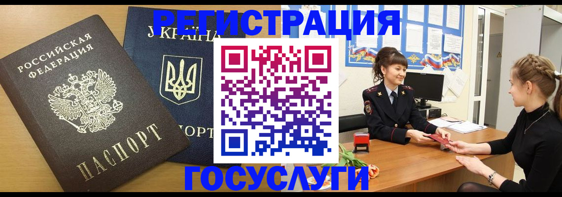 прописка законно в Красноперекопске