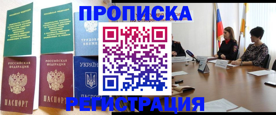 прописка для военкомата в Красноперекопске