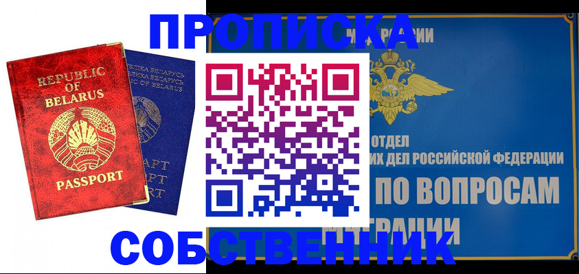 прописка штамп в Красноперекопске