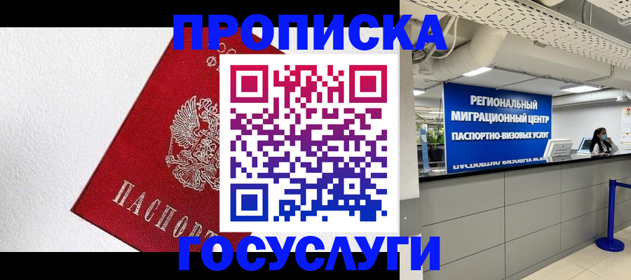 прописка 2025 в Красноперекопске
