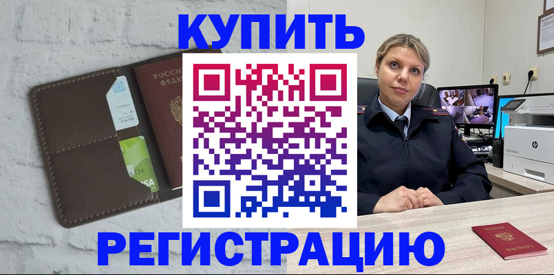 прописка регистрация в Красноперекопске