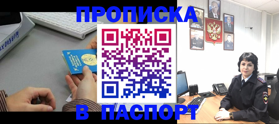 прописка в Красноперекопске