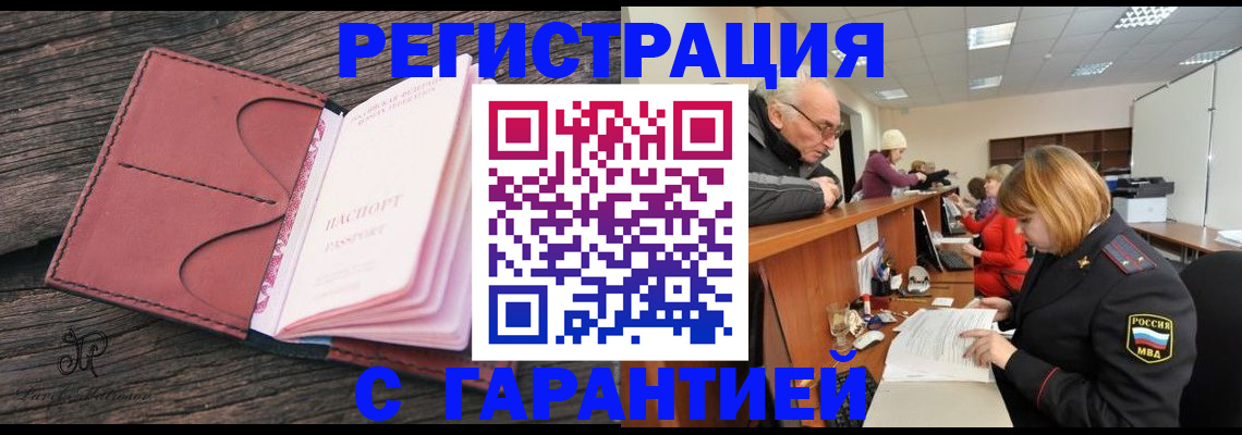 временная регистрация в квартире в Красноперекопске