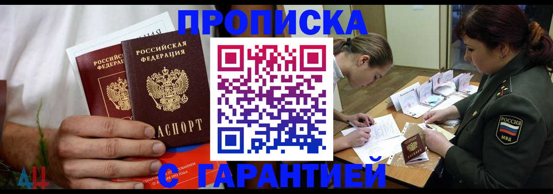 прописка паспорт в Красноперекопске